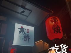 -凤城·食都
