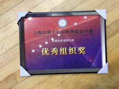 -吾道跆拳道·跳绳体适能·综合武道馆(乐坊·虹井生活广场店)