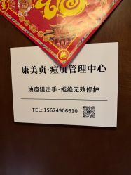 -康美贞·痘肌养护管理中心