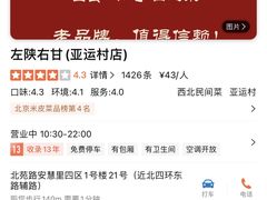 -左陕右甘(亚运村店)