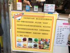 -味正点车轮饼可丽饼(南禅寺店)