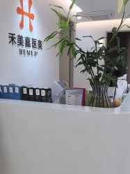 -禾美嘉医疗美容