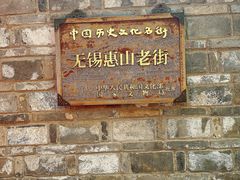 -惠山古镇·寄畅园