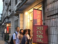 -邓氏兔头