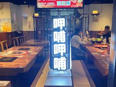 -呷哺呷哺(华林国际店)