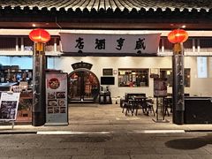 -咸亨酒店•非遗绍兴菜•中华老字号(堂吃餐厅)