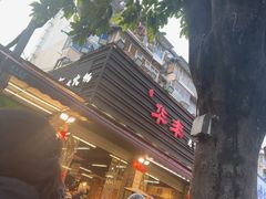 -华丰火锅(双林北横路店)