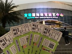 -宝能国际体育演艺中心
