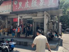 -黑皮酸菜鱼(绣花巷店)