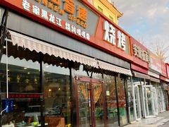-醉炫音速烧烤·干煸菜(沙河总店)