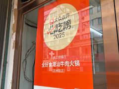 -全好食潮汕牛肉火锅(泗洲路店)