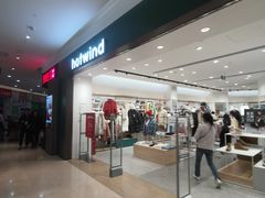 -hotwind热风(喜隆多店)