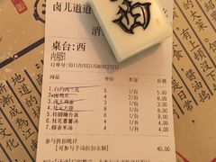 账单-卤儿道道(龙游路店)