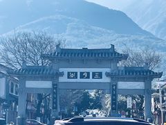 -大理古城