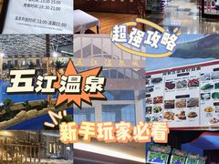 -五江温泉城