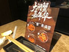 -七欣天香辣蟹火锅(上海银亿滨江店)