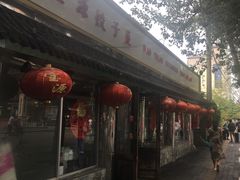 -宝源饺子(麦子店街店)