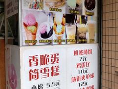 门面-成裕雪糕店(士多店)