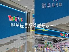 -TOYSRUS玩具反斗城(杭州萧山万象汇店)