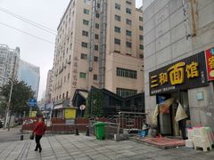 门面-刘氏三和面馆