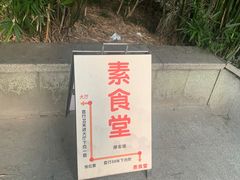 -素清香(解放路店)