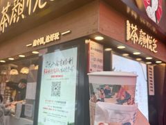 声声乌龙-茶颜悦色(九龙仓从前慢茶叶子店)