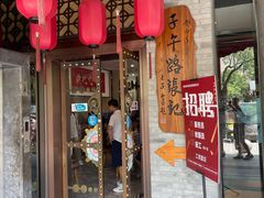 -子午路张记肉夹馍(小寨西路店)