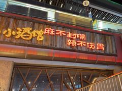 -破三川·新川菜(静安大融城店)
