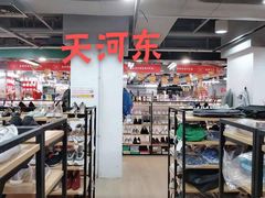 -华润万家(天河东店)