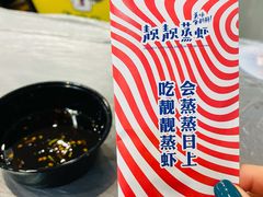 -靓靓蒸虾·头牌蒸虾(雪松路总店)