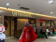 -海底捞火锅(公益西桥店)