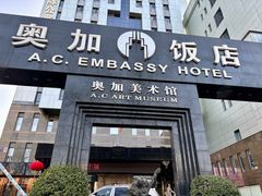 -奥加美术馆