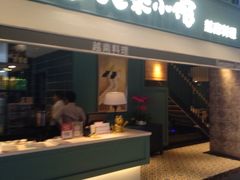 门面-美奈小馆·越南料理(中航城君尚购物中心店)