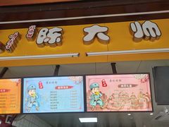 门面-陈大帅黄桥烧饼(桃园路店)