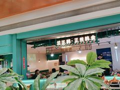 -兰正韩·韩国料理(大悦城店)