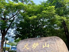 -火炉山森林公园