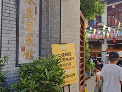 -冰泉豆浆馆(白云山总店)