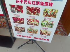 -花千代秘制烤鱼(万达店)