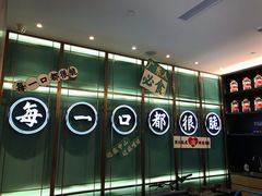 -淘米捞·米汤脆鲩鱼火锅(福田皇岗店)