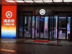 -海底捞大排档火锅(打浦路店)