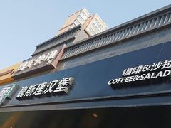 -魏斯理汉堡(西安沣东吾悦店)