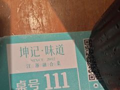 -坤记味道(新华城市广场店)