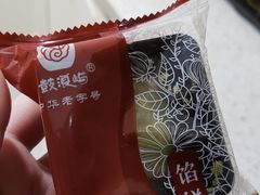 -鼓浪屿牌馅饼(大同路店)
