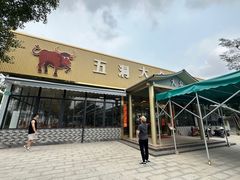 -五洞大众牛餐馆(番禺分店)