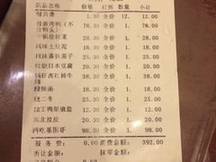 账单-重阳大酒楼
