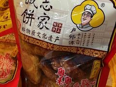 -诚志饼家·小凤饼非遗传承(中山六路店)