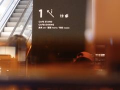 -茑屋书店(天目里店)
