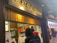 门面-沈大成(城隍庙店)