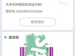 -天津医科大学肿瘤医院(本部院区)