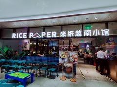 门面-米纸越南小馆(金鹰世界店)